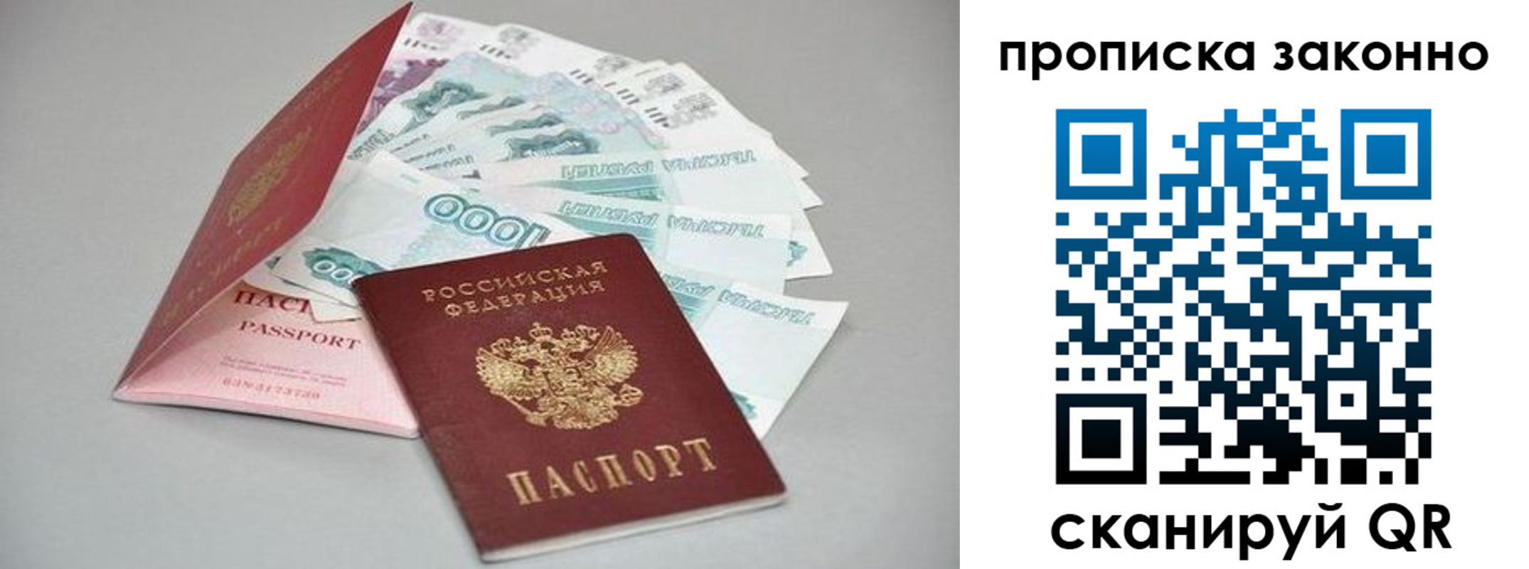 прописка паспорт в Ясном