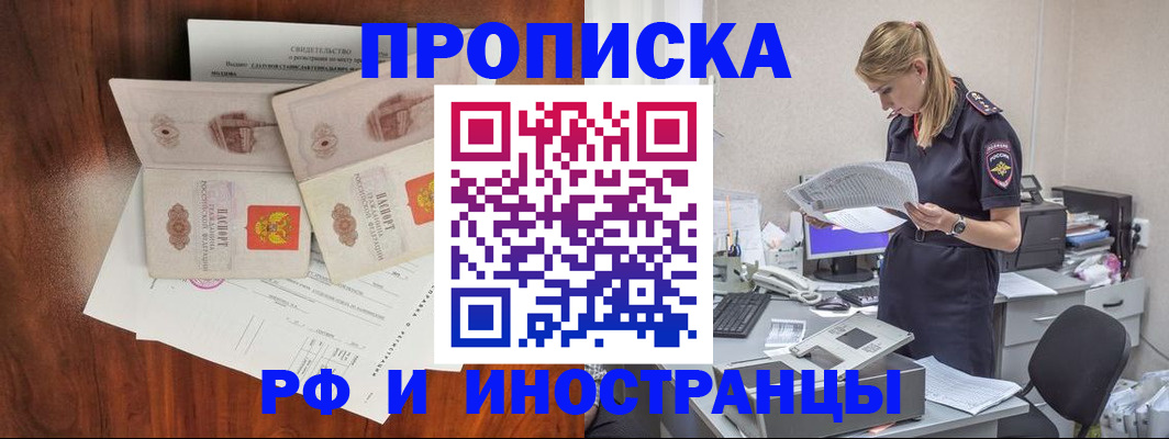 временная регистрация для всех в Ясном