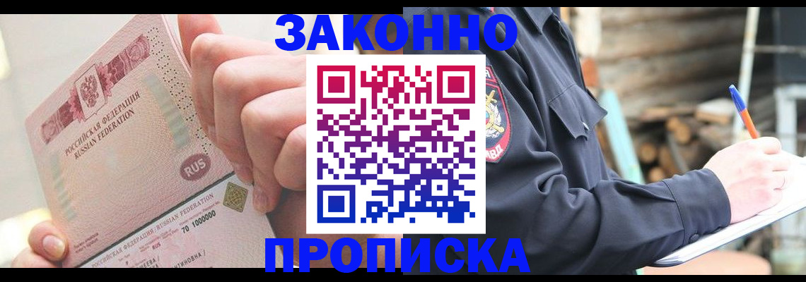 прописка паспорт в Ясном
