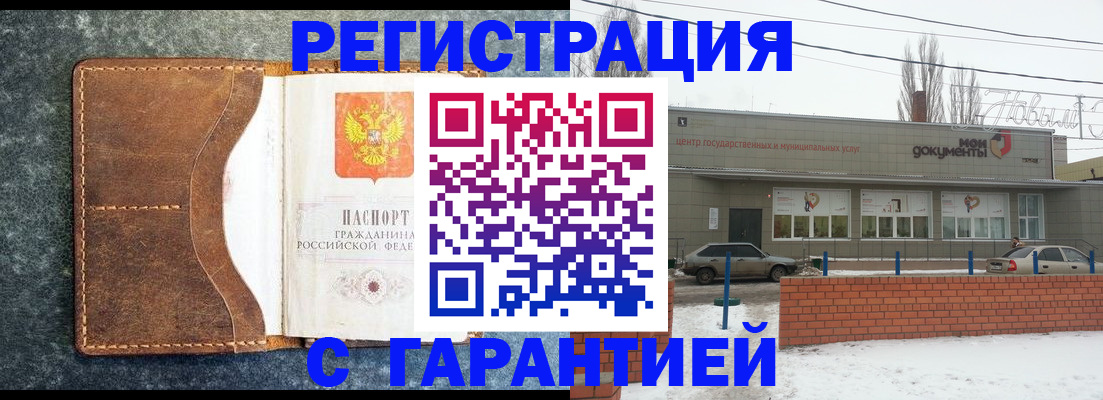 временная прописка в Ясном