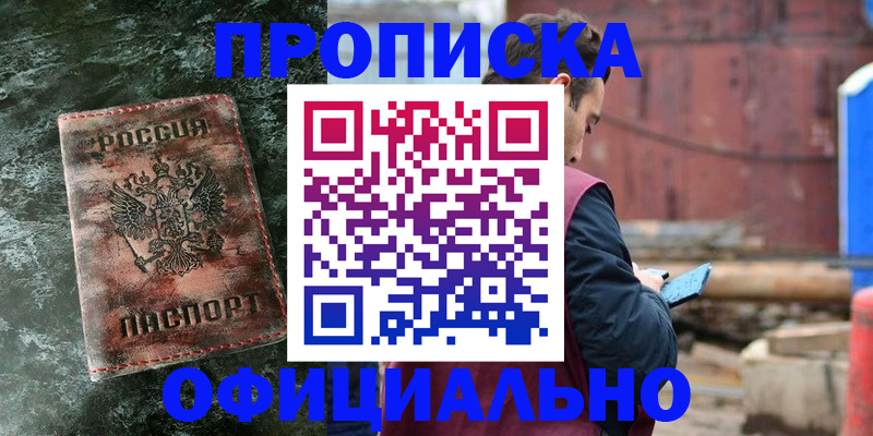 временная регистрация 2025 в Ясном