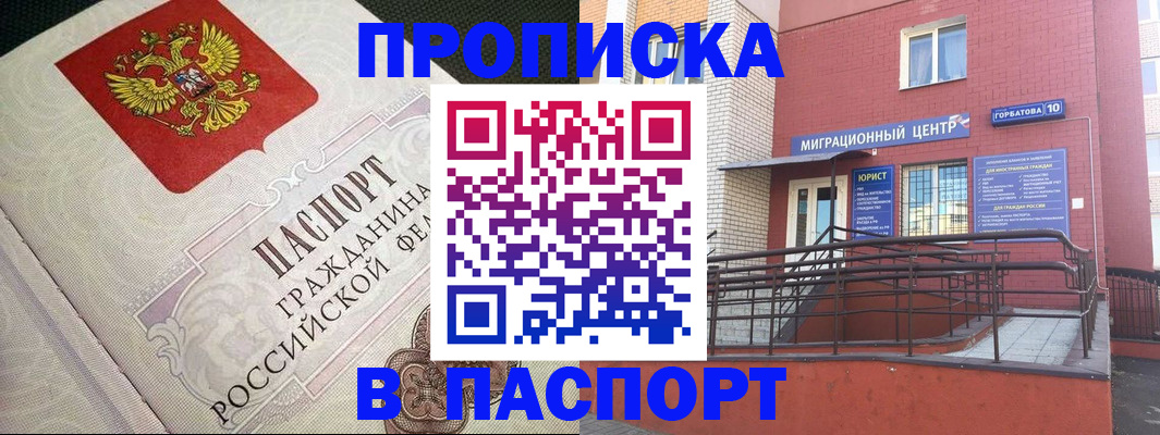 временная регистрация в квартире в Ясном