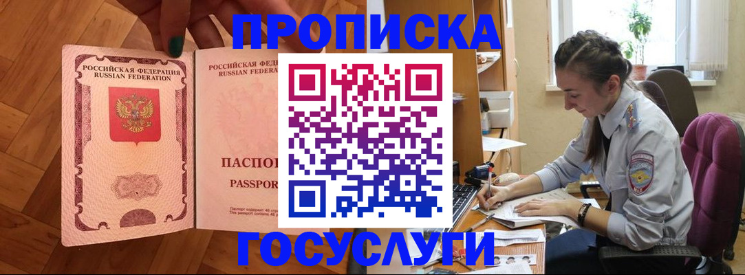 прописка законно в Ясном